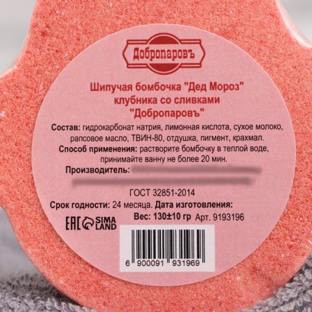 Бомбочка для ванны "Дед Мороз" клубника со сливками "Добропаровъ"-5