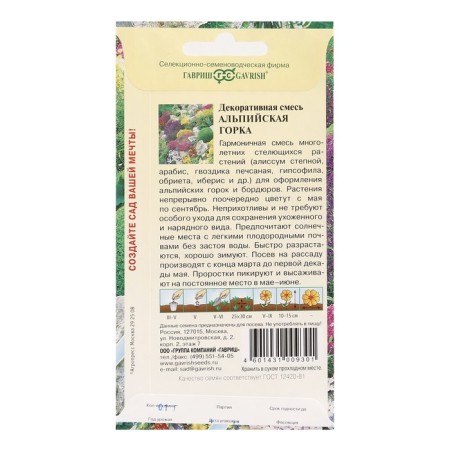 Flower seeds A decorative mixture "Alpine slide", 0.1 g-3