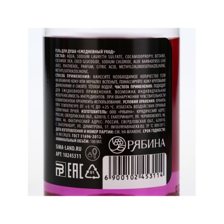 Shower gel “to cleanse conscience”, 100 ml, cherry aroma, Beauty Fox-3