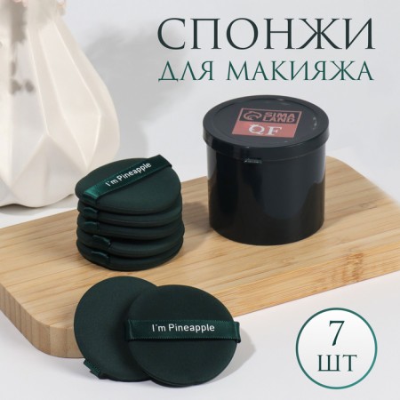 PinneApple makeup sponge, set - 7 pcs, d = 5.5 cm, with a holder, in a case, emerald color