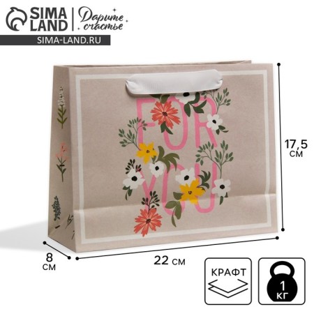 Gift Crafts, Packaging, “For You”, 22 x 17.5 x 8 cm