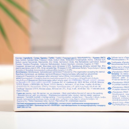 Grandodontol Pasta PROF SENSITIVE, 124 g-2