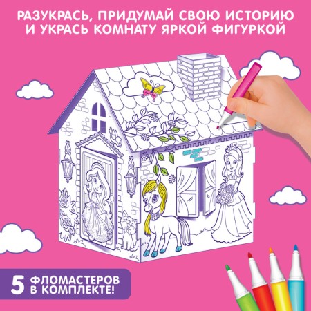 House coloring "Sweetheart Princess" 3 in 1-2