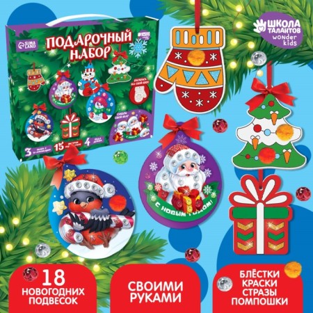 New Year's gift set for creating Christmas tree decorations "New Year!", 18 toys