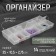 Organizer for beads, 14 departments, 25 × 10.5 × 2.75 cm, the color is transparent