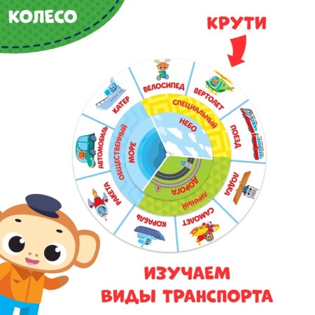 Interactive laptop game "Transport", 3+-7
