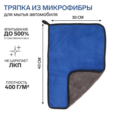 A car for washing a car, Cartage, microfiber, 350 g/m², 30 × 40 cm, blue-gray-1