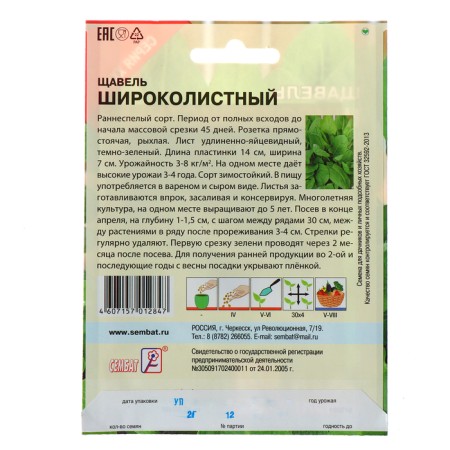 Seeds of XXXL Spring "Wide -Leaf", 2 g-1