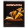 Substantial notebook Calligrata "3D", 48 sheets in the literature line, with reference material, covered cardboard, block No. 2, whiteness 75% (gray sheets)