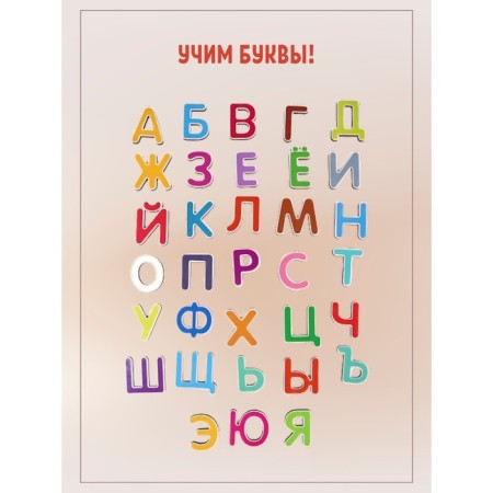 Alphabet Russian "Learn"-2