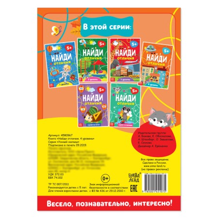 The book “Find the differences: 4th level”, 5 years, 12 p.-3
