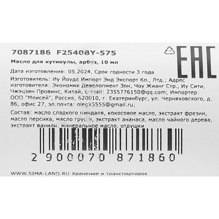 Oil for moisturizing and nutrition cutters 10 ml, watermelon-3