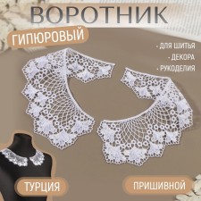 Collar sewing, guipyur, 21 × 6.5 cm, white color