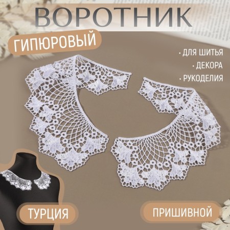 Collar sewing, guipyur, 21 × 6.5 cm, white color