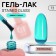 Stained Glass nail polish gel, 3 phase, 10 ml, led/uv, color (73)