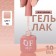 Simple nail polish gel, 3 phase, 10 ml, led/uv, color (78)