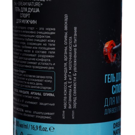 Shower gel Dream Nature Sports, 500 ml-1
