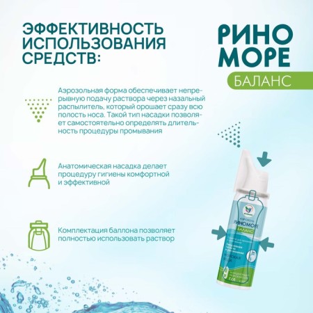 Spray Nazal Rinomore Balance, 50 ml-5