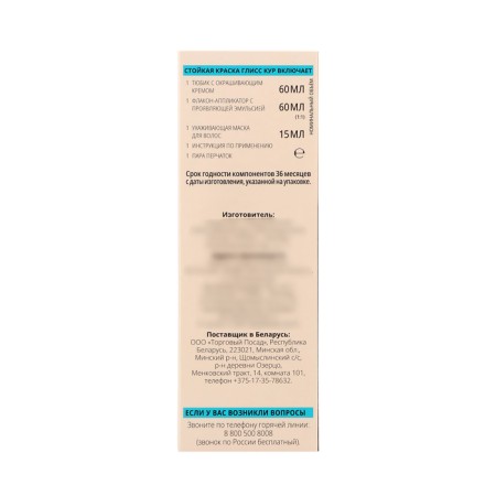 Hair dye Gliss Kur, 6-68 chocolate-chestnut, 143 ml-3