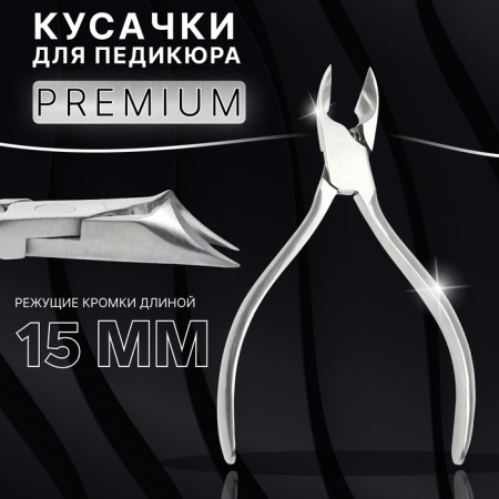 Pedicure nippers "Premium", hidden spring, 12.2 cm, blade length - 15 mm, silver color