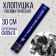 Pneumatic clap "Happy Birthday" 30cm