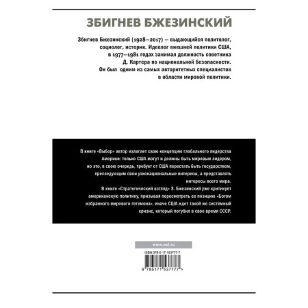 Choice. Strategic view. Brzezinsky Z.-1