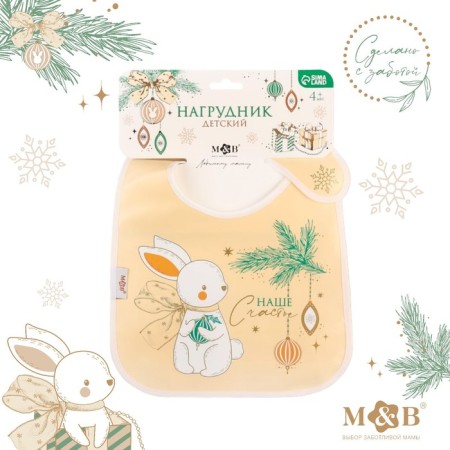 Bibbacement for feeding New Year's “Our Happiness”, waterproof on Velcro, with pockets, white, gift packaging.-3