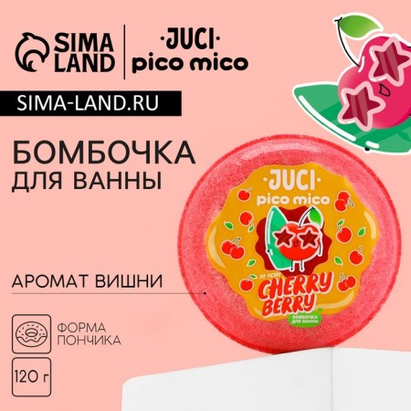 Cherry Berry bath bomb, 120 g, cherry aroma, Pico Mico