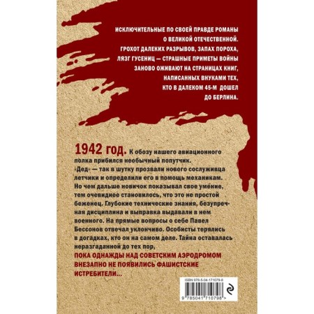 Goering's personal enemy. Osipenko V.V.-1
