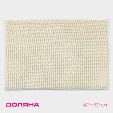 Коврик для дома Доляна «Букли», 40×60 см, цвет молочный