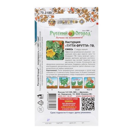 Seeds of flowers nasturtium "Tutti-Frutti", mixture, 2 g-3