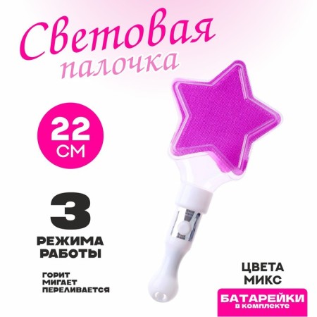 Light "Star" wand, Mix color