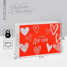 Gift folding box, packaging, “with love”, 16 x 23 x 7.5 cm