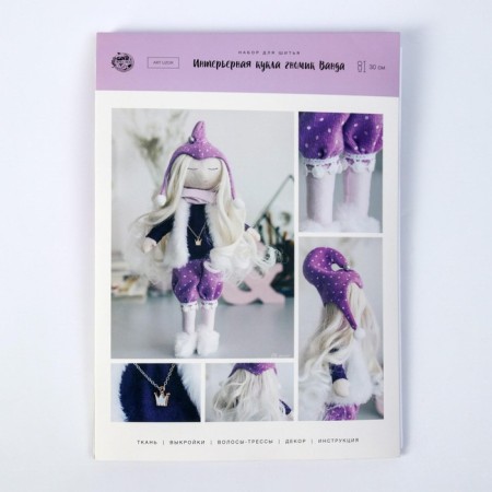 Sewing kit. Interior doll "Wanda", 30 cm-1