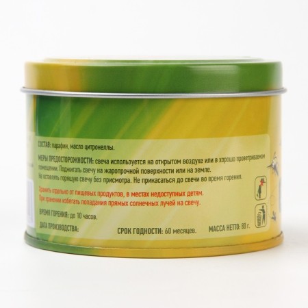 ARGUS Antimoscate Candle, with qitneella oil, a can of a lid, 80 g-1