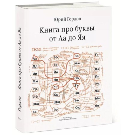 A book about letters from AA to Yai (4th edition). Gordon Yu.