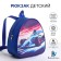 Children's backpack on the zipper "chosen", the color is blue