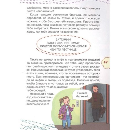 How to behave in dangerous situations. Chesnova I.E.-4