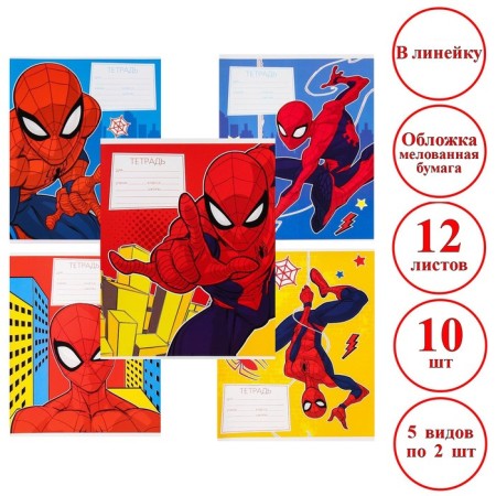 A set of notebooks 10 pieces, 12 sheets, September 1, in a ruler, a covered paper cover, spider man