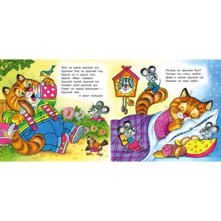 Children's books "Round Cat"-1