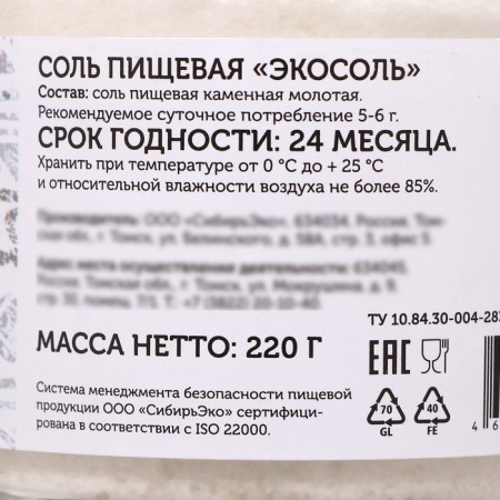 Food salt "Ecosol" (ground) bank 220 g-1