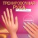 Training hand for manicure, with bending fingers, in a cardboard box, beige color