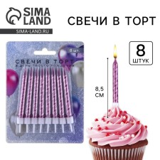 Свечи для торта, розовые, 8 шт.