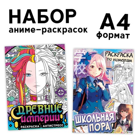A set of coloring-antistress, A4, 2 pcs. 16 p.