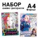 A set of coloring-antistress, A4, 2 pcs. 16 p.