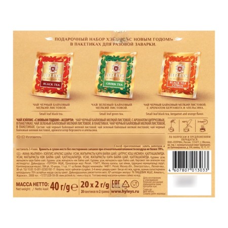 Tea "Happy New Year" Assorted, foil (blue), 20 p x 2 g-2