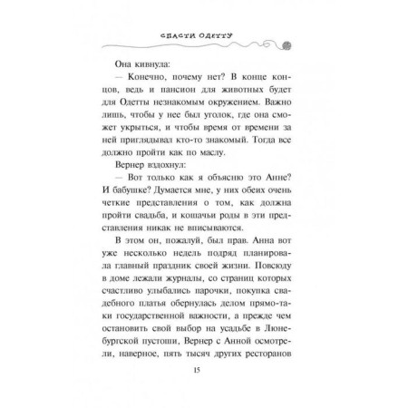 Save Odette. Shoinemann F.-7