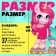 Magnetic game "Your Fashion Pony: Cherry"