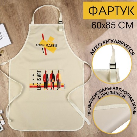 Apron for the artist "Gori idea", waterproof 85x65cm