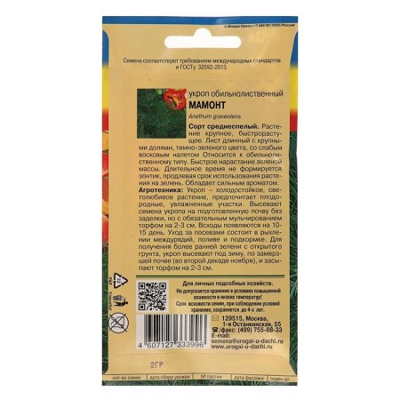 Semen dill "Mammoth", 2 g-1